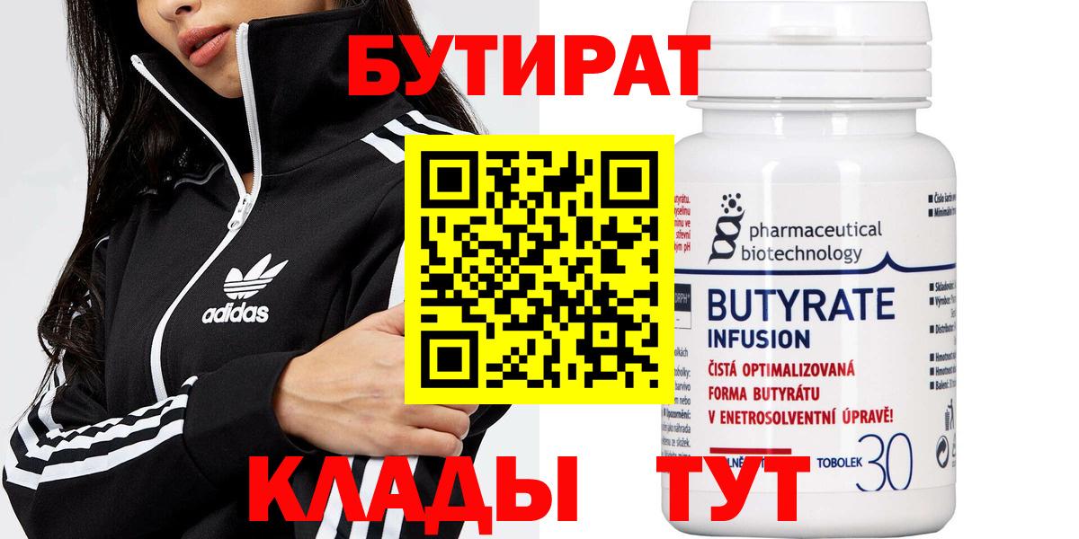 БУТИРАТ BDO 33% Лесозаводск