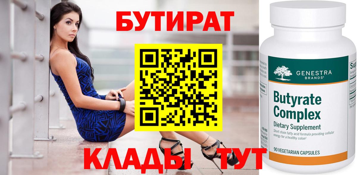 Лесозаводск  Бутират вода  Вход с VPN 