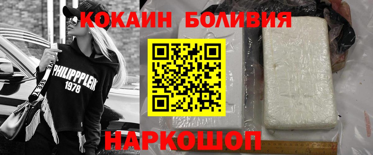 Лесозаводск  Кокаин  COCAIN 99%  Вход с VPN  Cocaine Эквадор 
