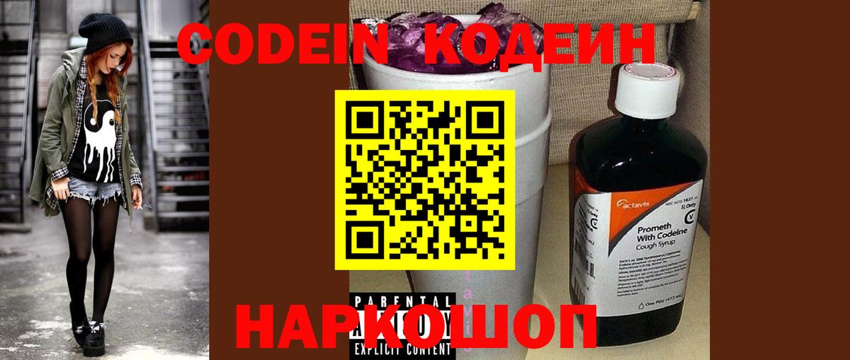 Codein Purple Drank Лесозаводск