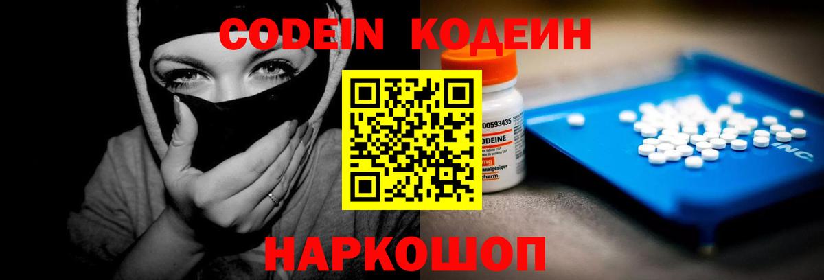 Лесозаводск  Codein напиток Lean (лин)  Вход с VPN  Кодеиновый сироп Lean Purple Drank 