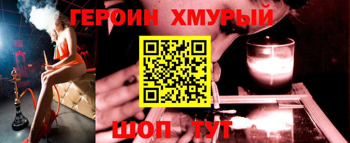 Героин Heroin Лесозаводск