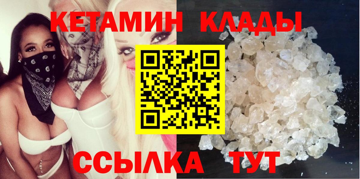 Кетамин VHQ Лесозаводск