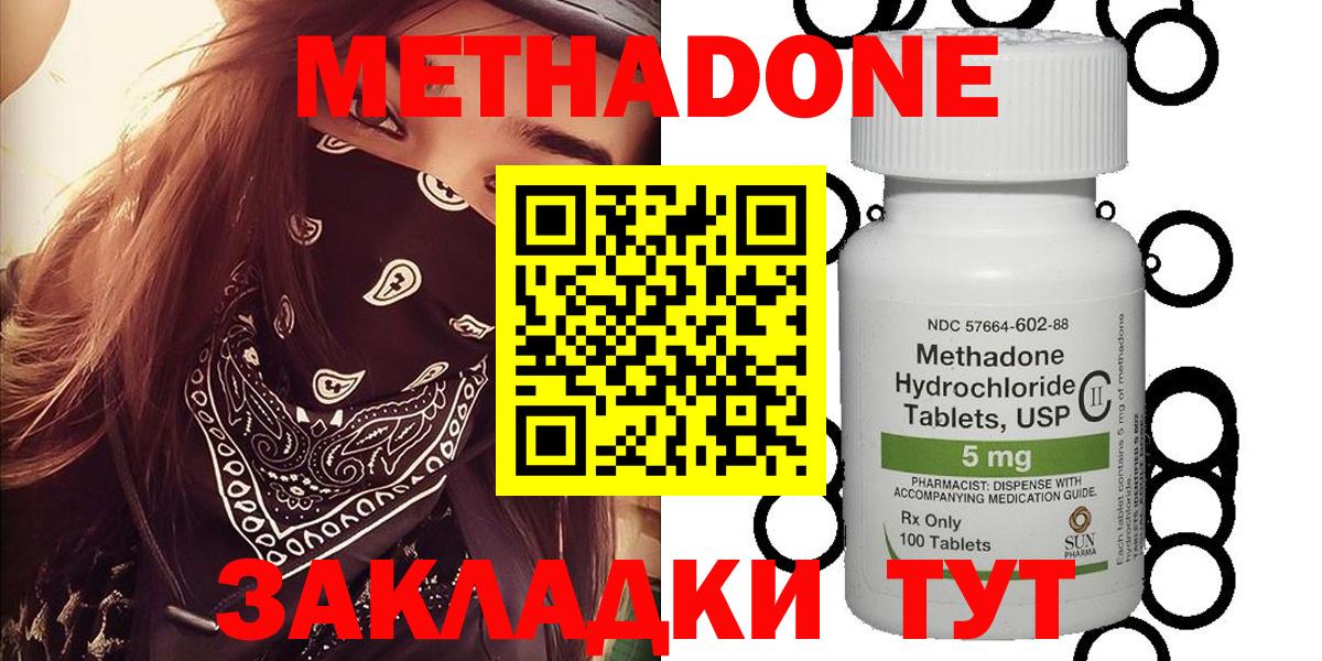 Лесозаводск  МЕТАДОН methadone  Метадон мёд  Вход с VPN 
