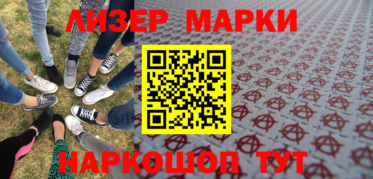 Марки NBOMe 1500мкг Лесозаводск