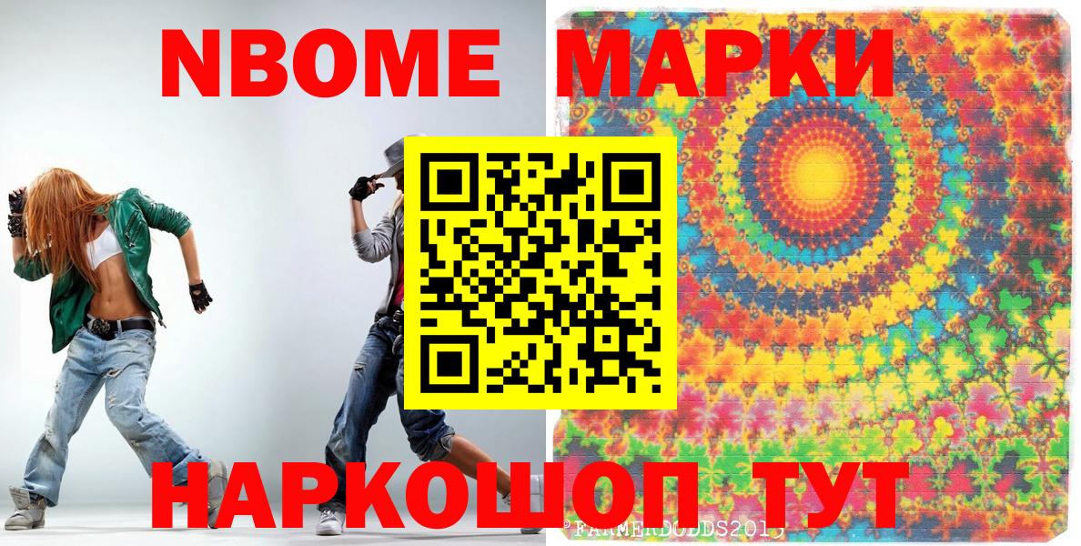 Марки N-bome 1500мкг  Вход с VPN  Марки N-bome 1500мкг  Марки N-bome  Лесозаводск 