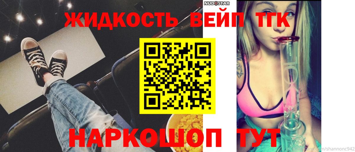 Дистиллят ТГК вейп  ТГК THC oil  Вход с VPN  купить   Лесозаводск 